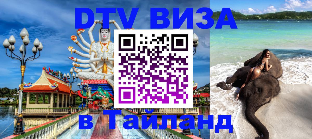 DTV Visa Thailand — прайс и условия, виза без дополнительных документов - Иерусалим  20.11.2025 